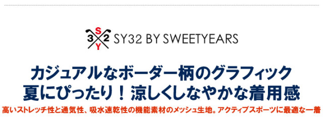 SY32 BY SWEET YEARS GOLF（エスワイサーティトゥバイスウィートイヤーズゴルフ）カットソー