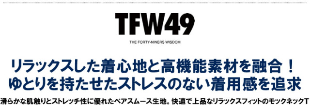 TFW49（ティーエフダブリューフォーティーナイン）カットソー