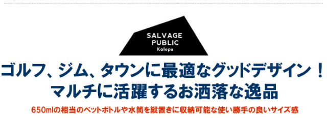 SALVAGE PUBLIC KOLEPA（サルベージパブリックコレパ）カートバッグ
