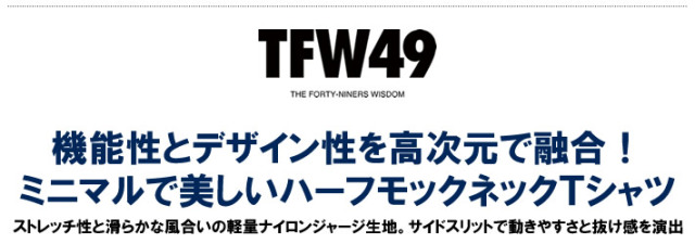 TFW49（ティーエフダブリューフォーティーナイン）カットソー