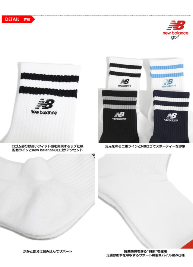 new balance golf（ニューバランスゴルフ）ソックス
