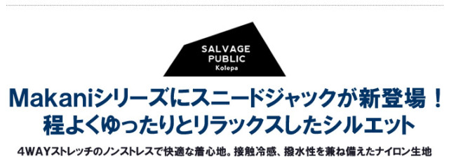 SALVAGE PUBLIC KOLEPA（サルベージパブリックコレパ）スニードジャック