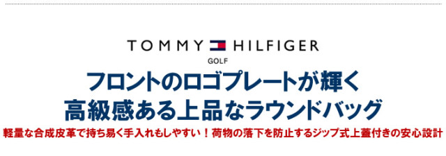 TOMMY HILFIGER GOLF（トミー ヒルフィガーゴルフ）カートバッグ