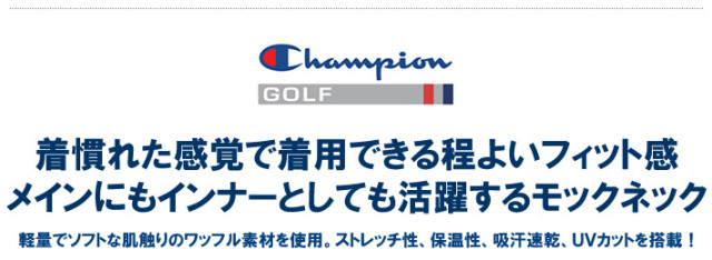 ChampionGOLF（チャンピオンゴルフ）モックネック