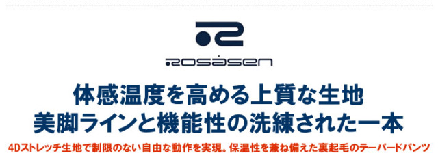 ROSASEN（ロサーセン）パンツ