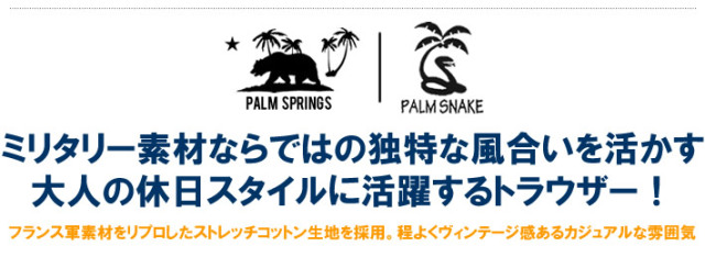 PALMSNAKE（パームスネイク)パンツ