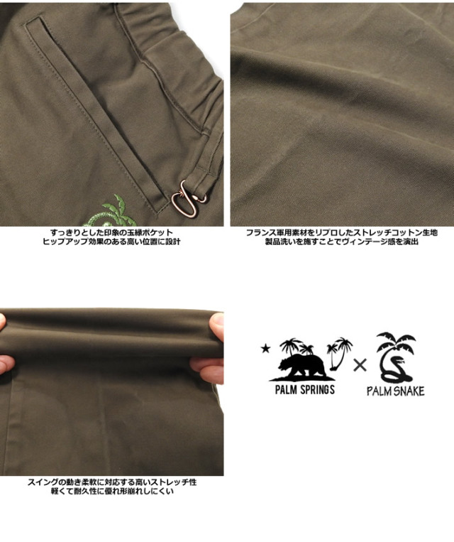 PALMSNAKE（パームスネイク)パンツ