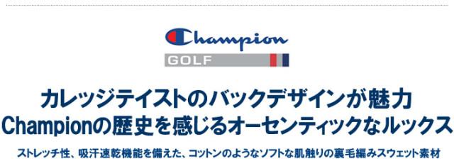 ChampionGOLF（チャンピオンゴルフ）スウェット