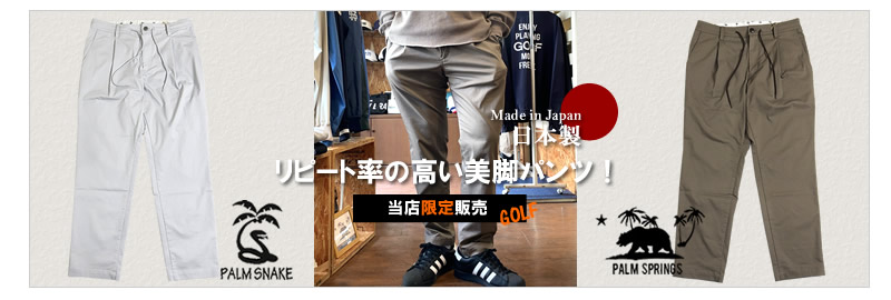 PALMSPRINGS パンツ